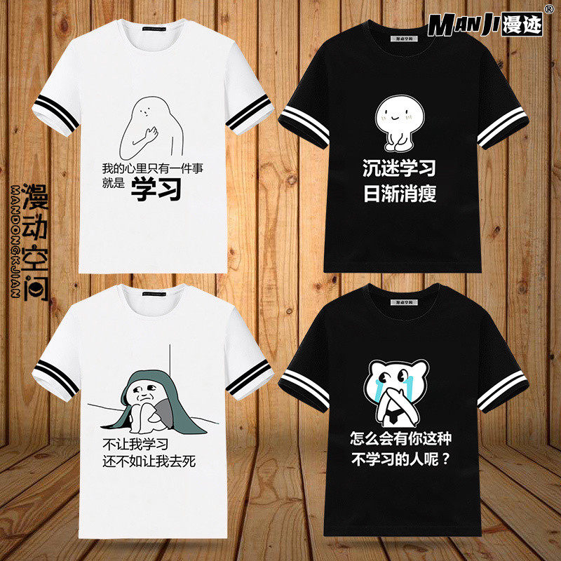 表情包短袖搞笑t恤我爱学习二次元衣服动漫周边班服定制沉迷学习
