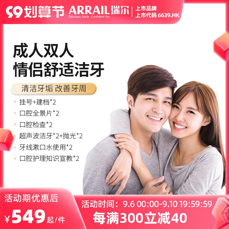 瑞尔齿科双人/情侣洁牙套餐 超声波洗牙2次洁牙洗牙结石洗牙套餐在类目 本地化生活服务, 健康服务, 口腔护理/治疗中 - 来自Buy2taobao.com提供专业的淘宝代购服务