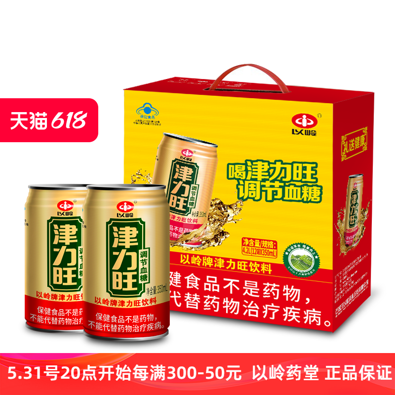 以岭津力旺饮料350ml*12罐调