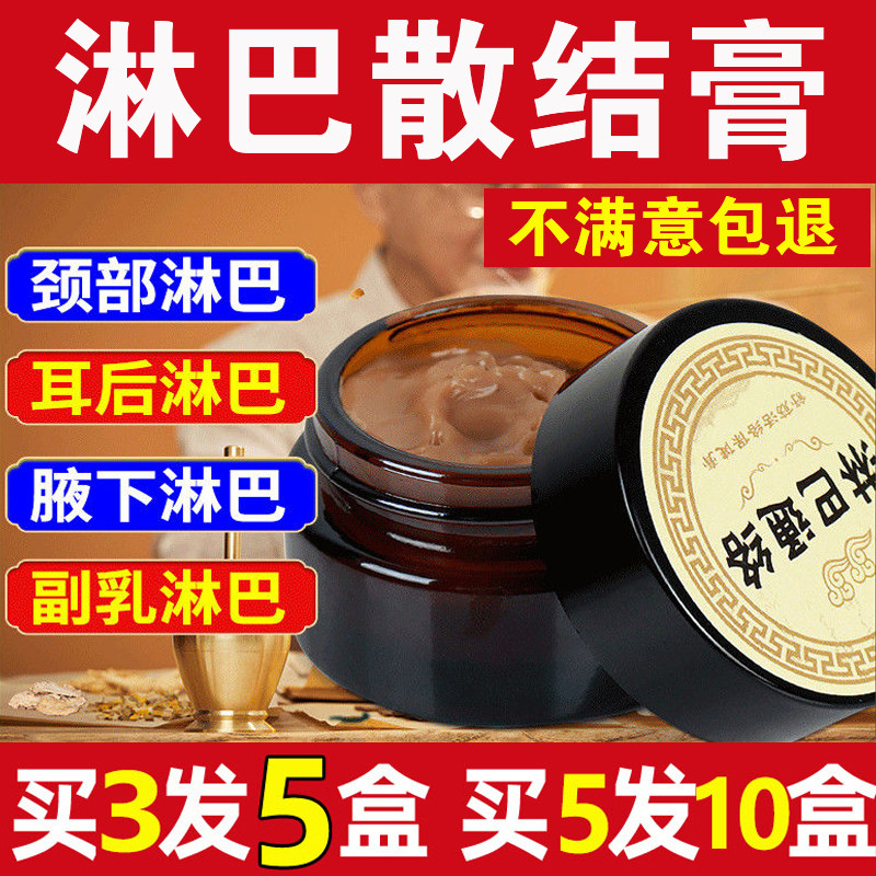正品淋巴散结膏淋巴结贴疏颈耳后腋下腹沟结节收副乳疏通消除神器