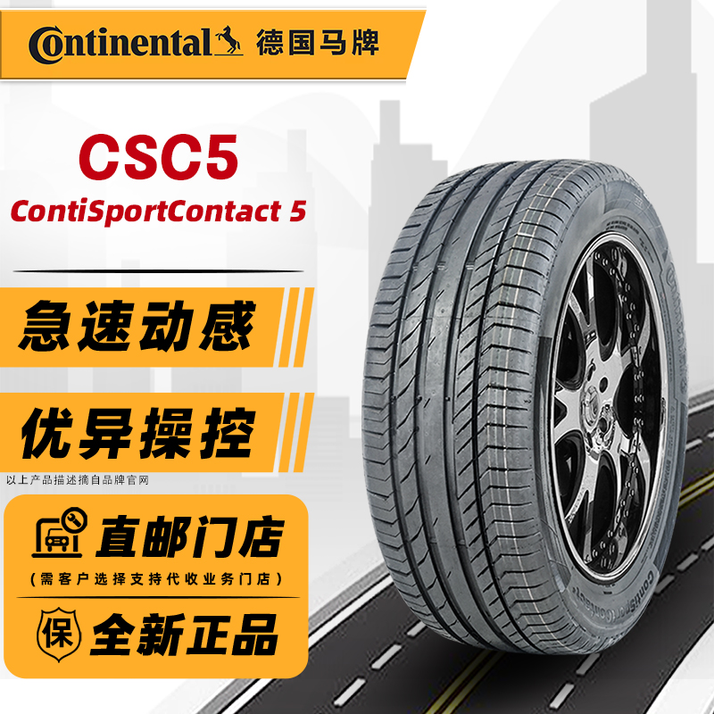 全新德国马牌防爆轮胎225/45R18 95W CSC5 适配宝马325MINI