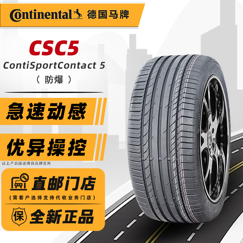 全新德国马牌防爆轮胎315/35R20 110W CSC5适配宝马X5/X6帕拉美拉