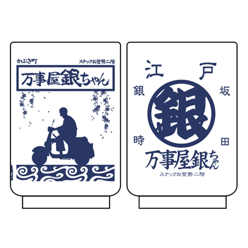 cospa现货银魂周边 万事屋银标志图案 日式茶杯陶瓷 坂田银时日版