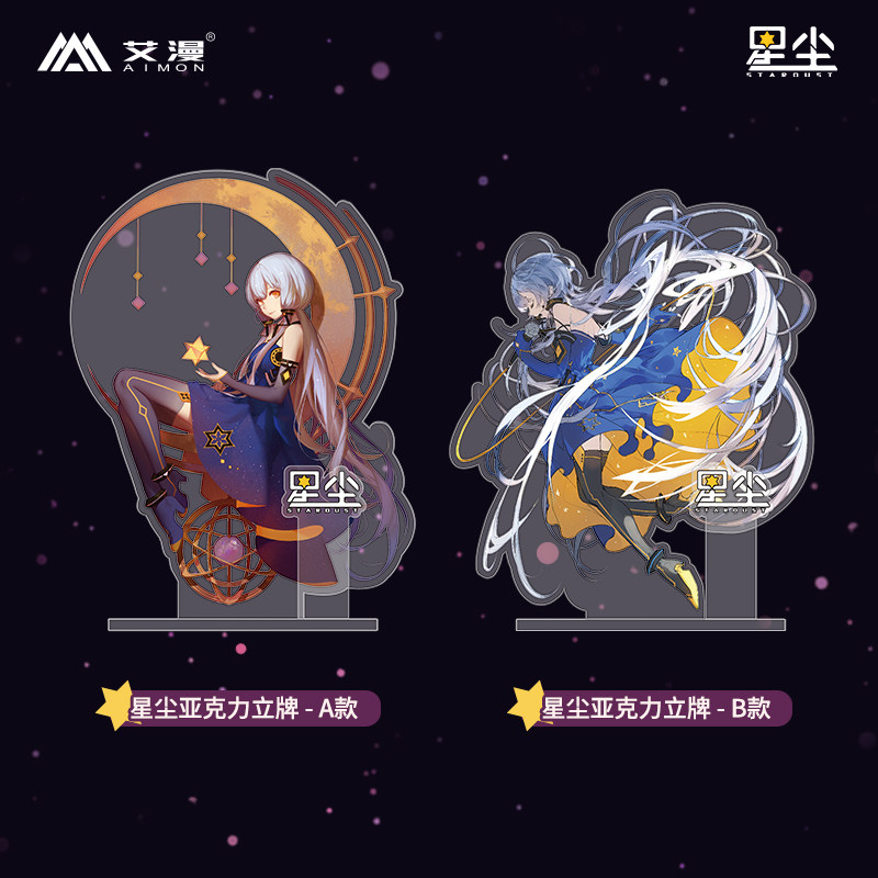 星尘_official