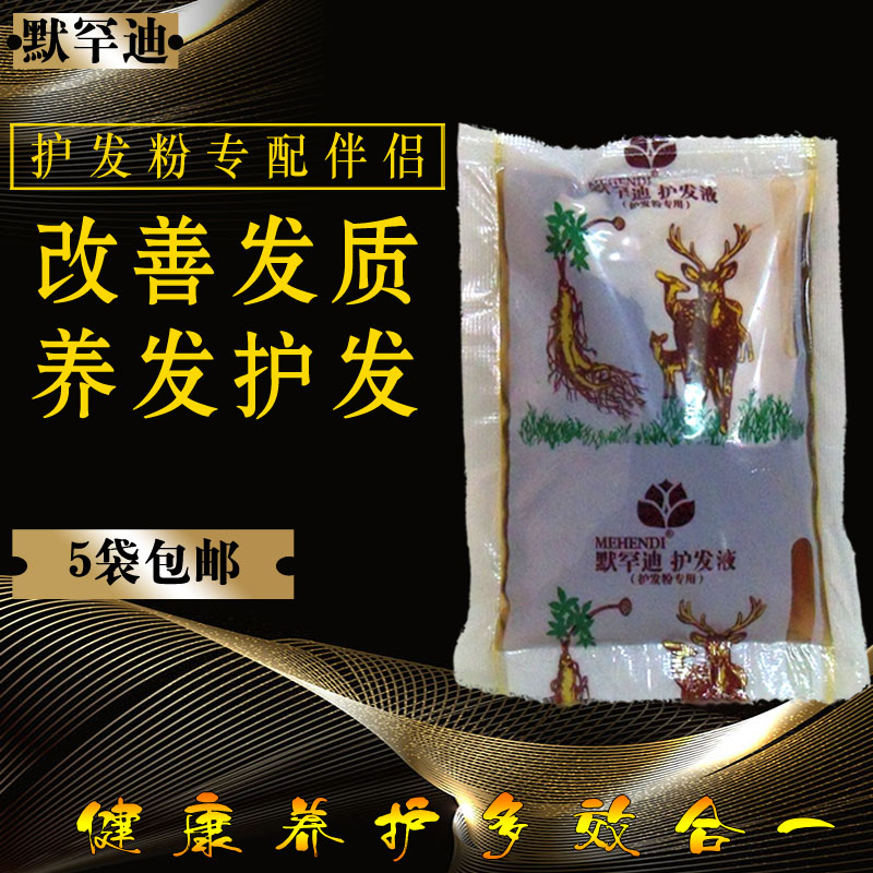 默罕迪护发液搭配染发粉专用护发液 止屑防脱发 营养滋养柔顺亮泽在类目 美发护发/假发, 洗发护发(新), 护发中 - 来自Buy2taobao.com提供专业的淘宝代购服务