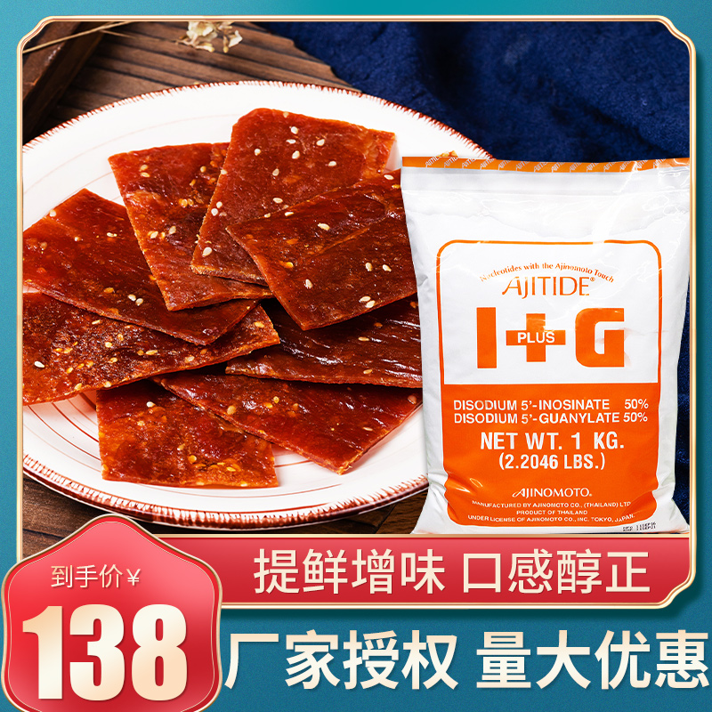 【 官方授权】原装泰国进口味之素呈味核苷酸二钠(I+G)1kg 提鲜