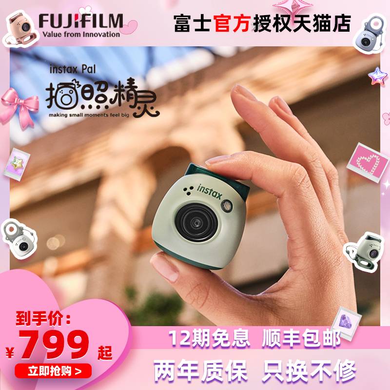 Fujifilm/富士 instax Pal智能相机小巧便携迷你拍照精灵pal可爱