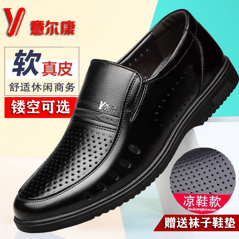 一折男式皮鞋意尔康_意尔康男鞋夏季真皮大码休闲皮鞋男士凉鞋男镂空
