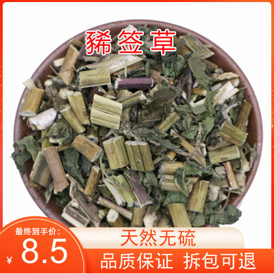 中药材 豨签草 稀茜草 稀签草 豨莶草 正品500克特价包邮在类目 传统滋补营养品, 其他传统滋补品, 传统滋补品其他中 - 来自Buy2taobao.com提供专业的淘宝代购服务