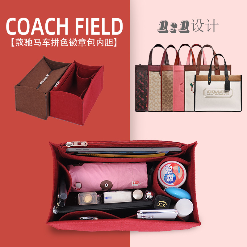 用于COACH蔻驰拼色托特包内胆包