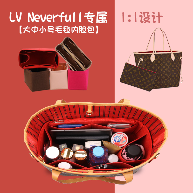 用于LV neverfull购物袋