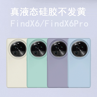 适用oppofindx6手机壳新款findx6pro保护套真液态硅胶FindX6全包防摔镜头大孔oppo曲屏高级感不发黄外壳纯色