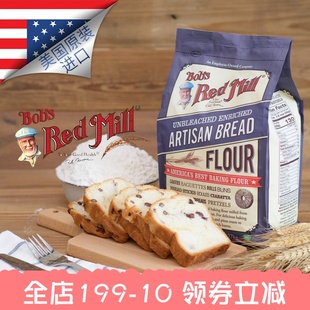 Bob's red mill红磨坊高筋面粉Artisan Bread Flour强化工匠面粉