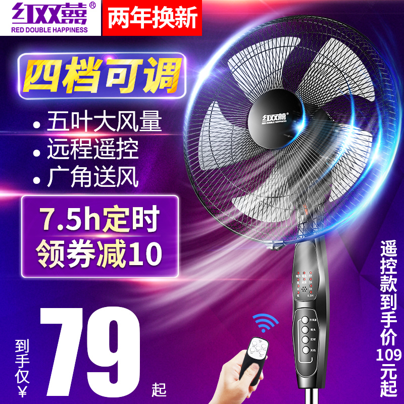 红双喜电风扇落地扇家用台式工业电扇立式餐厅摇头宿舍静音强力大