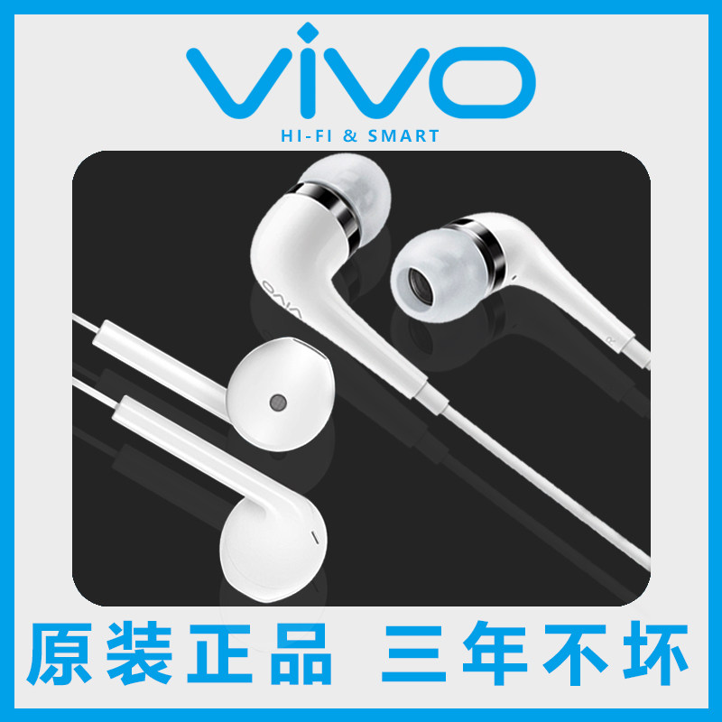 vivo 原装耳机正品x9原配X7手机入耳式耳机子女6线控耳塞式专通用