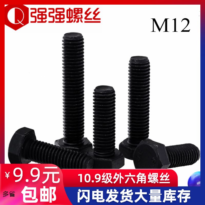 强强10.9级外六角螺丝公高强度外六角螺栓螺钉M14|ruв категории оборудование/инструменты, лента, болт - от Buy2taobao.com для оказания профессиональной услуги покупки агента Taobao