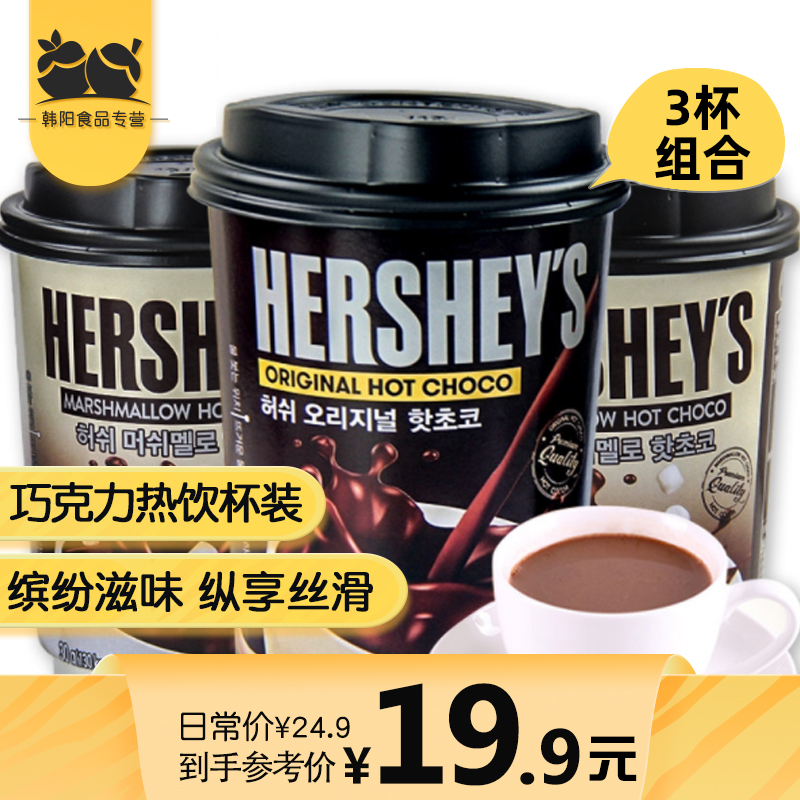 韩国进口HERSHEY‘S好时棉花糖巧克力热饮速溶冲泡热可可30g杯装|msdalam kategori kopi/oatmeal/Dibancuh ke dalam teh, kopi segera/biji kopi/serbuk, kopi segera - dari Buy2taobao.com untuk memberikan perkhidmatan ejen Taobao profesional membeli