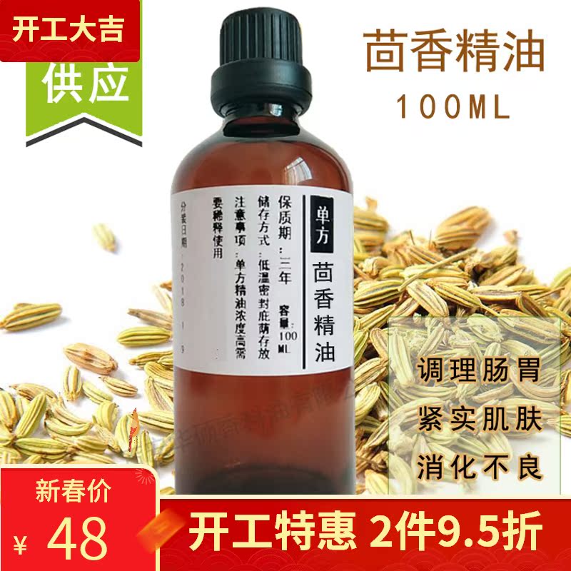纯植物甜茴香单方精油100ML紧致肌肤改善皮肤松弛通乳腺调理肠胃在类目 美容护肤/美体/精油, 精油芳疗, 单方精油中 - 来自Buy2taobao.com提供专业的淘宝代购服务
