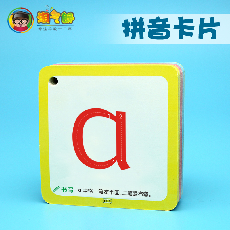 2020小學壹年級上冊帶四聲調漢語拼音字母大卡片 aoe韻母全套教具在類目 玩具/童車/益智/積木/模型, 早教/智能玩具, 玩具掛圖/認知卡中 - 來自Buy2taobao.com提供專業的淘寶代購服務