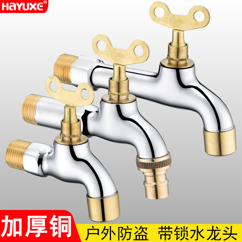 全铜带锁水龙头室外户外防偷水家用洗衣机4分快开带钥匙水嘴单冷