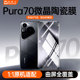 柏奈儿适用华为p70钢化膜pura70ultra/P70Pro手机膜新款防窥p70Pro+菲林曲屏覆盖p60高清全胶pro微晶陶瓷膜