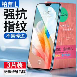 柏奈儿适用vivos7钢化膜s9全屏s10覆盖vivos7e手机s6贴膜s5防摔vovi防爆s9e蓝光pro高清S7t透明玻璃保护指纹D