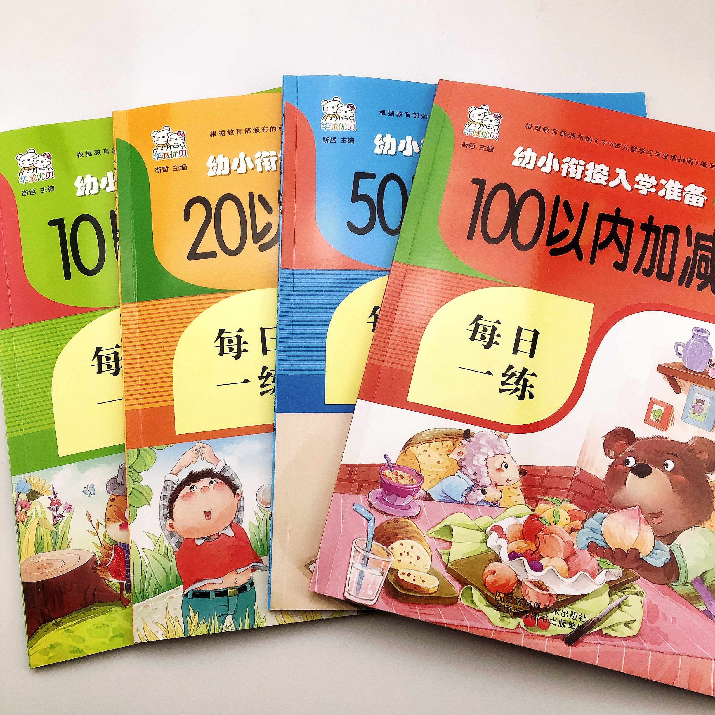 幼小衔接全套4本数学题口算心算练习题幼儿园大班数学思维训练一日一
