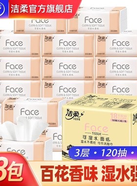 洁柔face系列百花香3层120抽纸