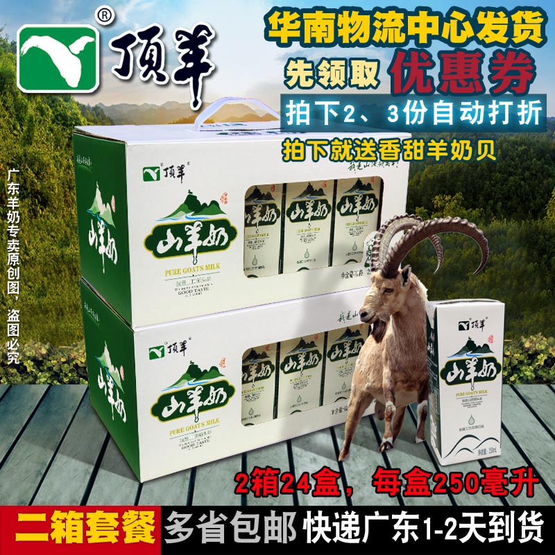 新货顶羊盒装苗条砖山羊奶2箱 液态纯鲜奶山羊纯羊羊奶粉宠物狗猫在类目 咖啡/麦片/冲饮, 乳制品, 羊奶中 - 来自Buy2taobao.com提供专业的淘宝代购服务