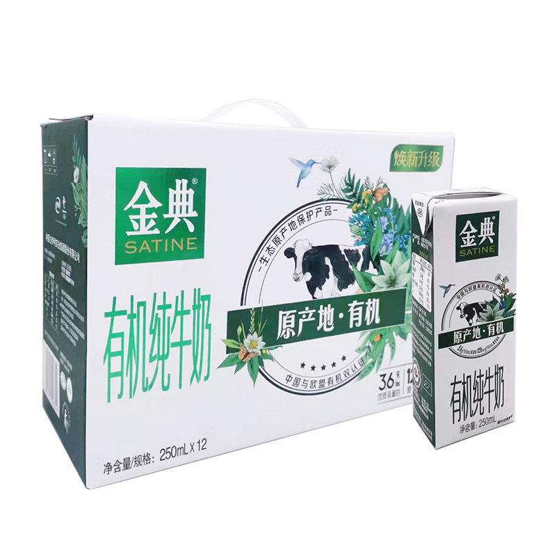伊利金典有机纯牛奶250ml10瓶12盒整箱成人儿童学生小孩早餐奶