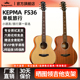 Kepma卡普马FS36单板面单木吉他指弹弹唱36寸电箱旅行初学民谣