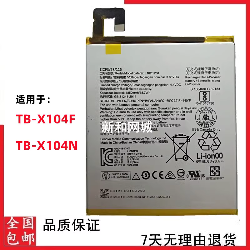 适用于联想Tab E10平板 TB-X104F TB-X104N 电脑电池 L16D1P34