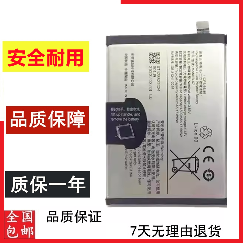 适用于vivo S16 S16e s16pro 手机电池 B-X6 B-Y2 B-X7