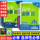 2025/2026高中必刷题物理化学生物数学必修第一二三册语文英语历史地理政治选择性必修一二三四册高一高二人教A版北师版2025