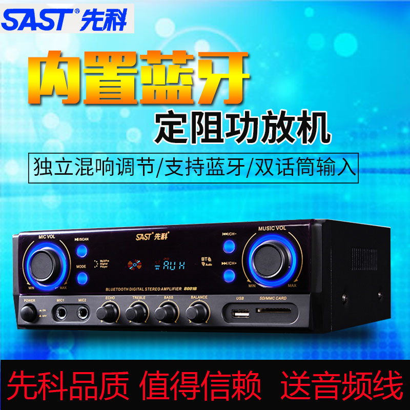 SAST/先科 SA-8001B家用迷你功放机 家庭KTV卡包音响 大功率蓝牙|ruв категории видео электрических приборов, HIFI оратор/усилитель/инвентарь, усилитель - от Buy2taobao.com для оказания профессиональной услуги покупки агента Taobao