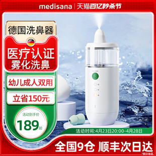 德国medisana电动洗鼻器家用塞鼻腔冲洗儿童鼻炎喷雾化专业冲鼻器