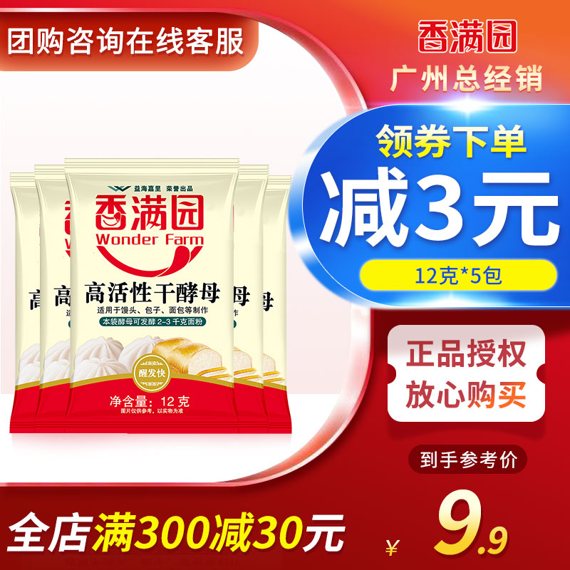 香满园高活性干酵母发酵粉12g*5袋 包子馒头面条面食烘焙酵母粉