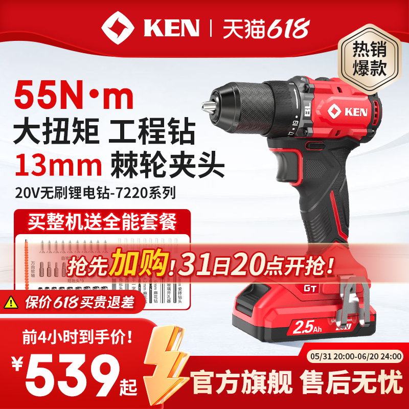 KEN锐奇无刷手电钻20V锂电充电手枪钻BL7220工业级电动工具旗舰店