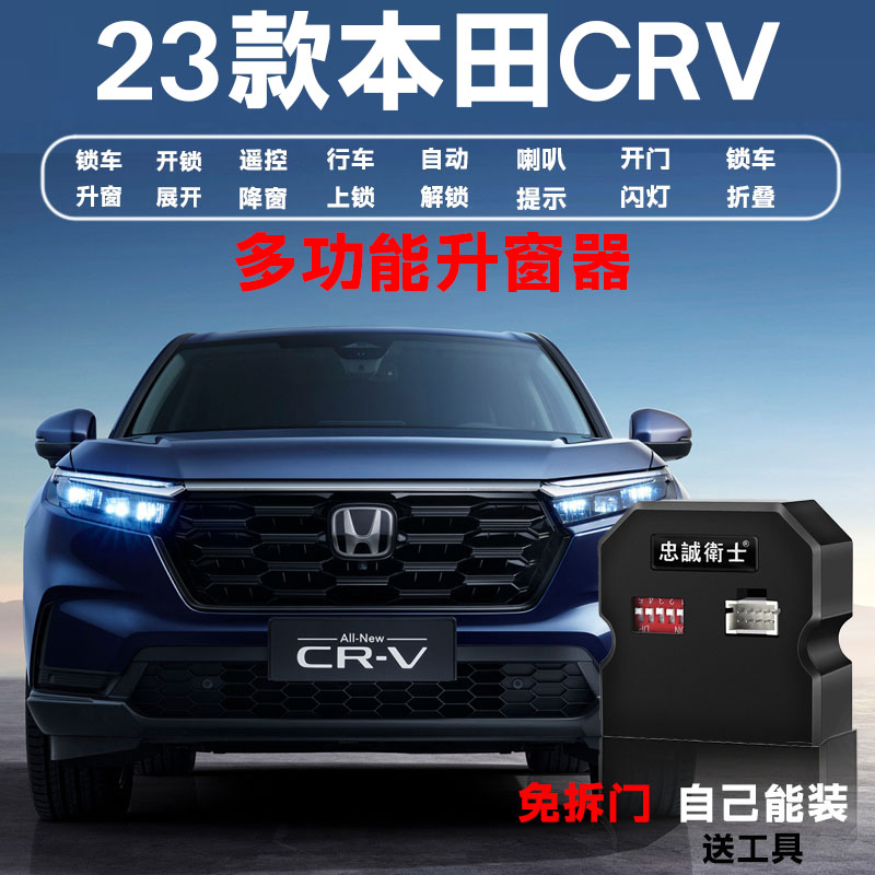 适用2023款全新本田CRV专用自