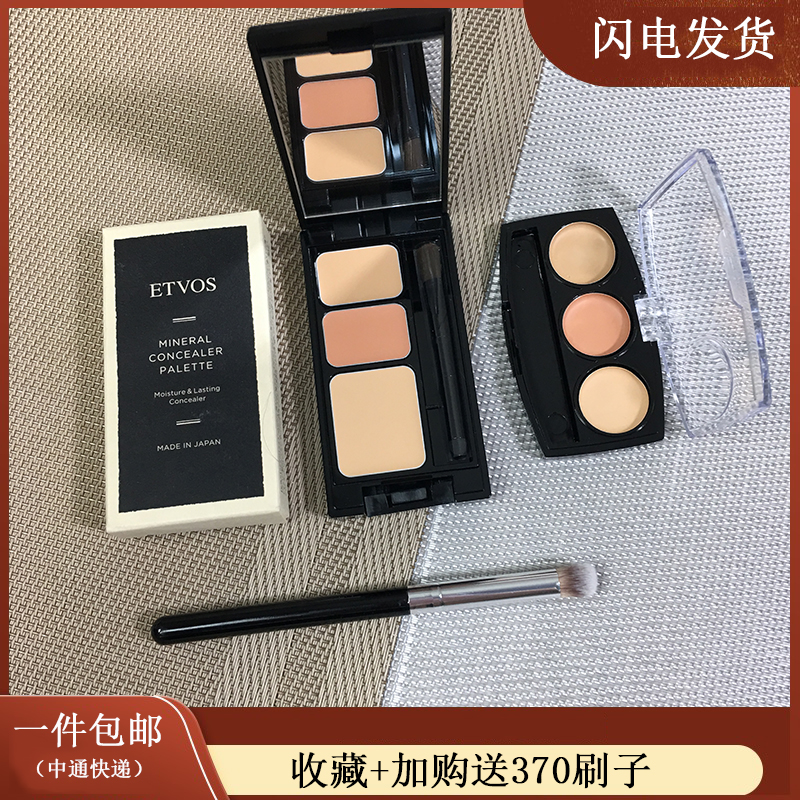 日本ETVOS矿物三色遮瑕膏盘遮盖黑眼圈眼袋小样试色体验 包邮送刷