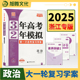 2025版配套新教材 三年高考两年模拟政治 浙江专用学考选考 大一轮课堂学案总复习高一高二3年高考2年模拟真题必刷53 五三曲一线32