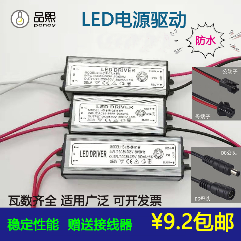 LEDdriver投光灯36w平板灯集成吊顶电源驱动器防水镇流器变压器