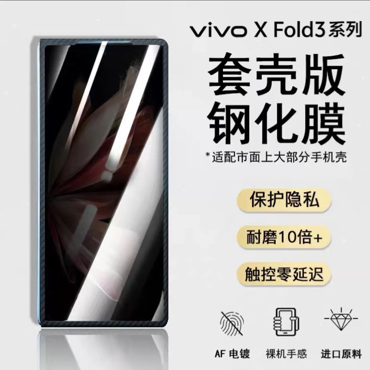 适用vivoxfold3外屏钢化膜