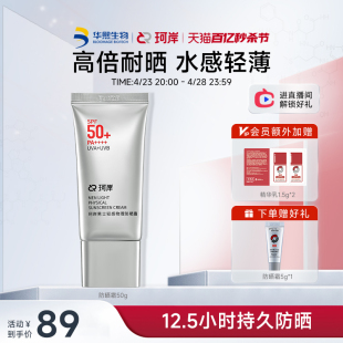 珂岸华熙生物男士物理防晒霜SPF50+隔离霜保湿霜户外官方旗舰正品