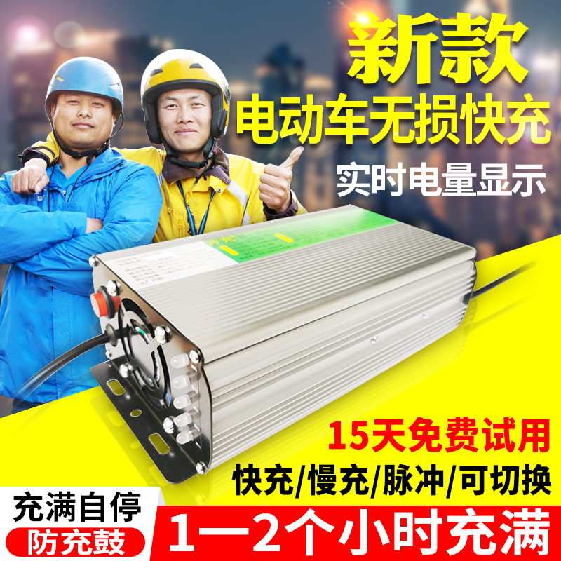 电动车快速充电器48v20A60v72v干电池电瓶车自动断电智能通用快充