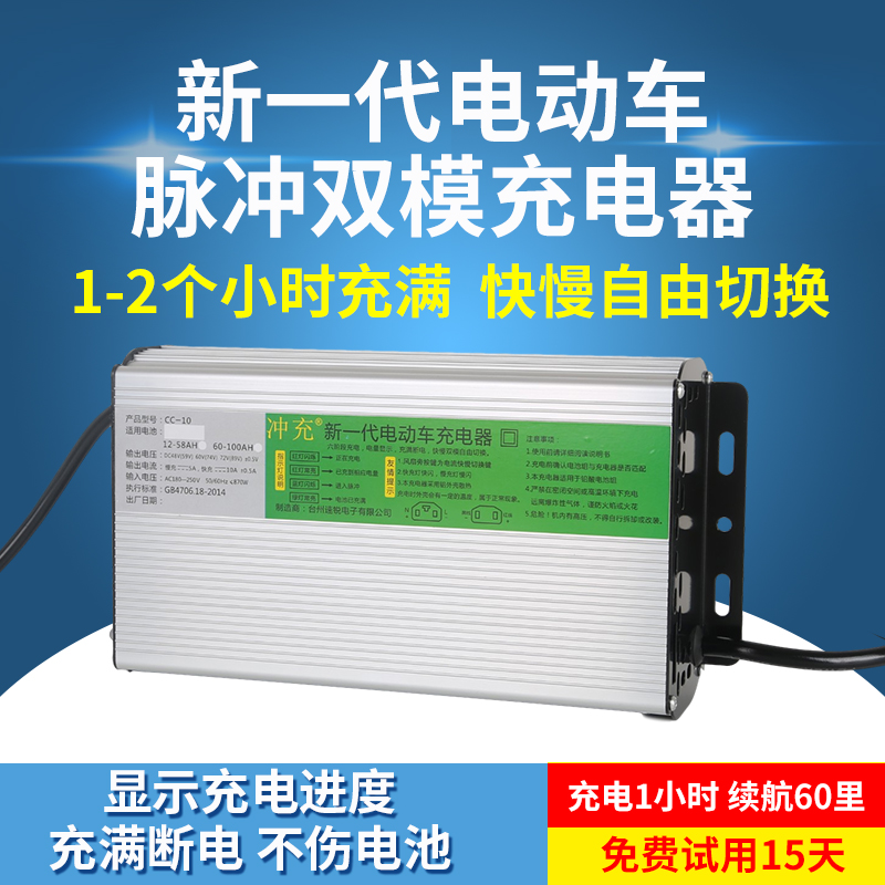 电动车电瓶快速充电器48伏20安60V20AH72v32自动断电智能通用快充