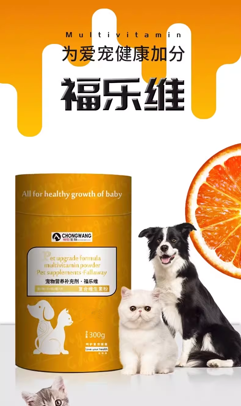 宠物福乐维犬猫复合维生素营养粉营养不良幼年老年期身体需要营养