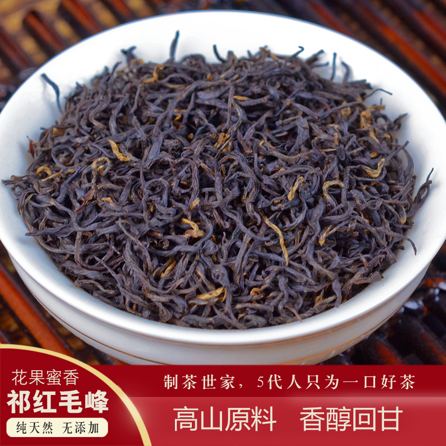 祁门红茶2023年新茶特级正宗祁红毛峰手工春茶花果香送礼散装125g