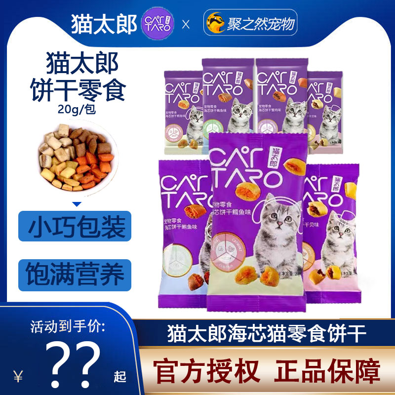 猫太郎海芯饼干成幼猫咪磨牙洁齿营养增肥小鱼干营养夹心酥饼干