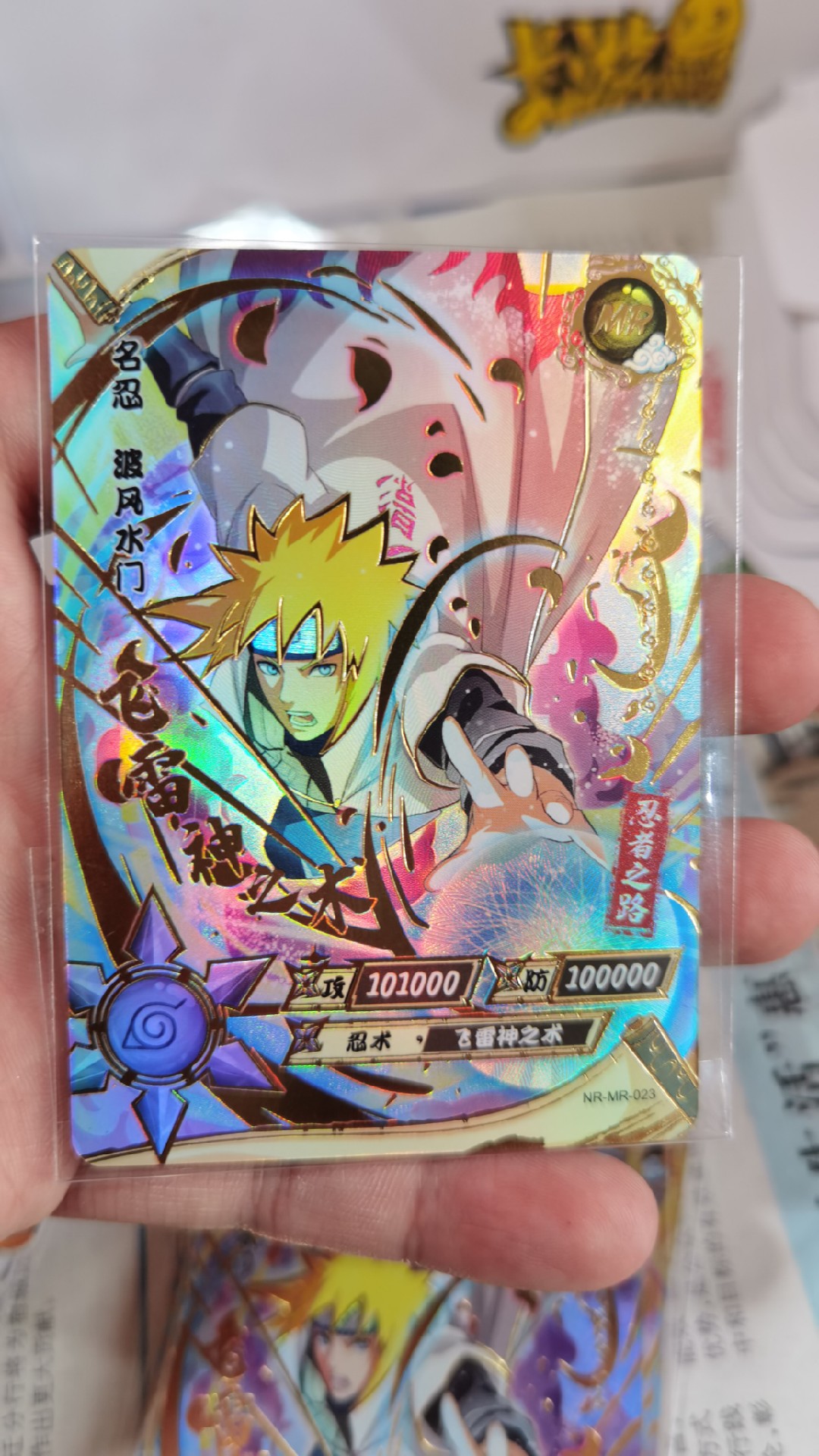 卡游火影忍者mr卡全新正版带标现货满百包邮